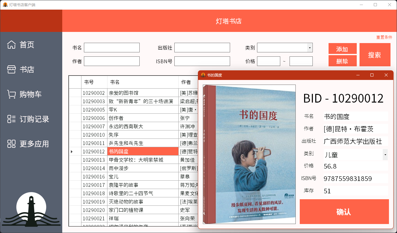 Lighthouse Bookstore 项目截图